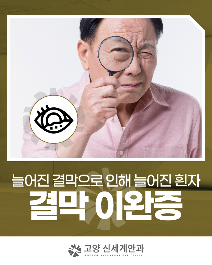 고양 결막이완증, 자꾸 흐르는 눈물 의심해 보셨나요?